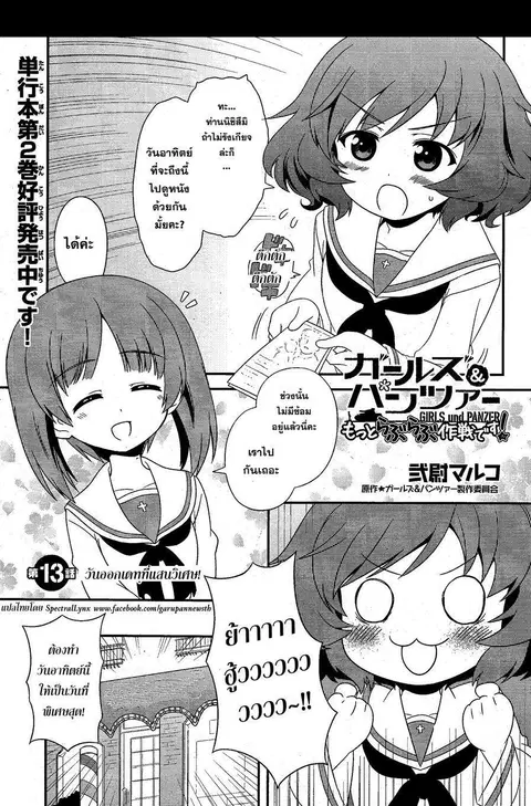 Girls & Panzer – Motto Love Love Sakusen Desu! ตอนที่ 13 หน้า 1