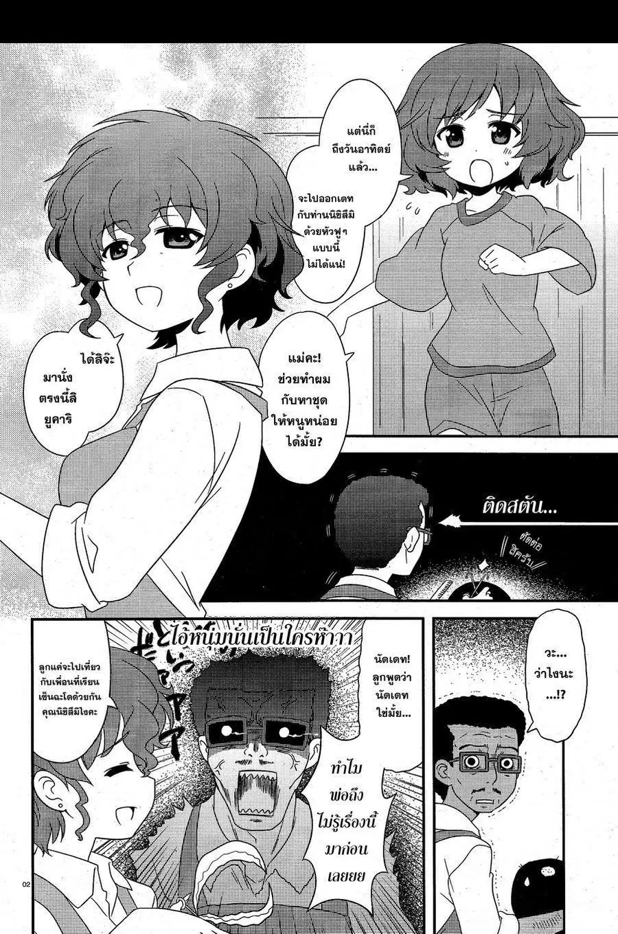 Girls & Panzer – Motto Love Love Sakusen Desu! ตอนที่ 13 หน้า 2