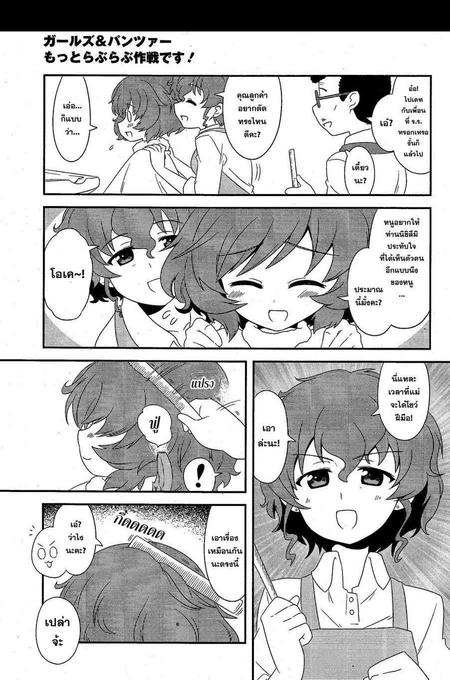 Girls & Panzer – Motto Love Love Sakusen Desu! ตอนที่ 13 หน้า 3