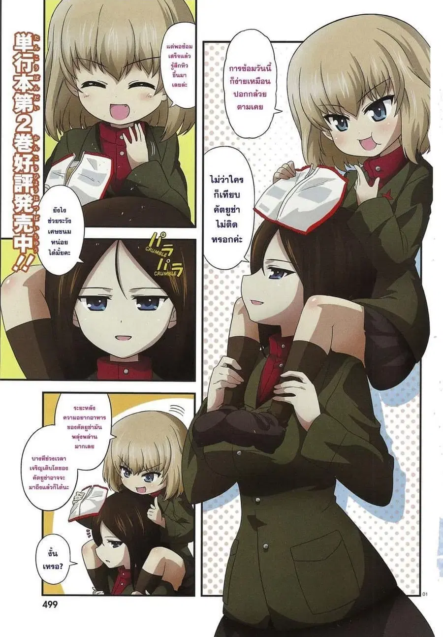 Girls & Panzer – Motto Love Love Sakusen Desu! ตอนที่ 14 หน้า 1