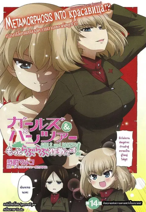 Girls & Panzer – Motto Love Love Sakusen Desu! ตอนที่ 14 หน้า 2