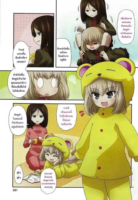 Girls & Panzer – Motto Love Love Sakusen Desu! ตอนที่ 14 หน้า 3