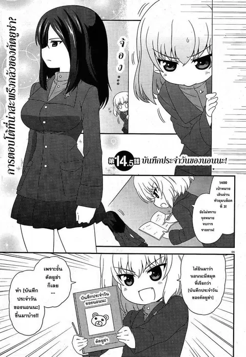 Girls & Panzer – Motto Love Love Sakusen Desu! ตอนที่ 14.5 หน้า 1