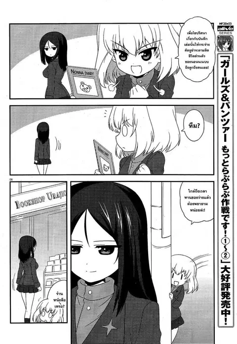 Girls & Panzer – Motto Love Love Sakusen Desu! ตอนที่ 14.5 หน้า 2