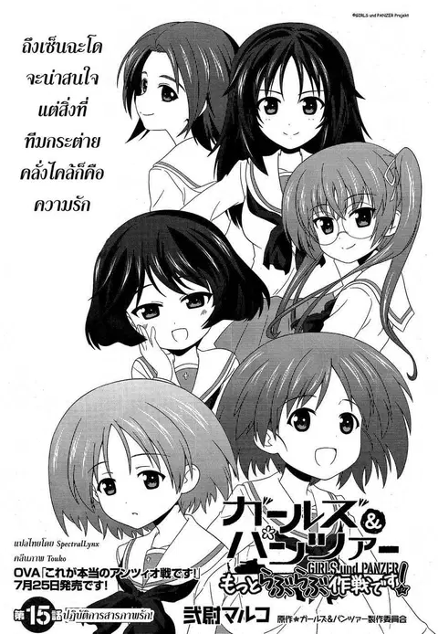 Girls & Panzer – Motto Love Love Sakusen Desu! ตอนที่ 15 หน้า 1