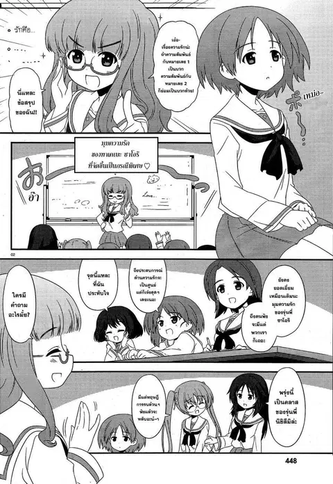 Girls & Panzer – Motto Love Love Sakusen Desu! ตอนที่ 15 หน้า 2