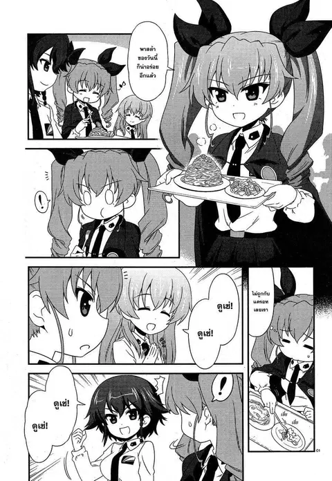 Girls & Panzer – Motto Love Love Sakusen Desu! ตอนที่ 16 หน้า 1
