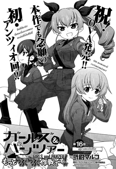 Girls & Panzer – Motto Love Love Sakusen Desu! ตอนที่ 16 หน้า 3