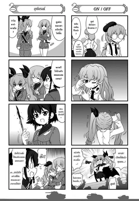 Girls & Panzer – Motto Love Love Sakusen Desu! ตอนที่ 16.75 หน้า 2