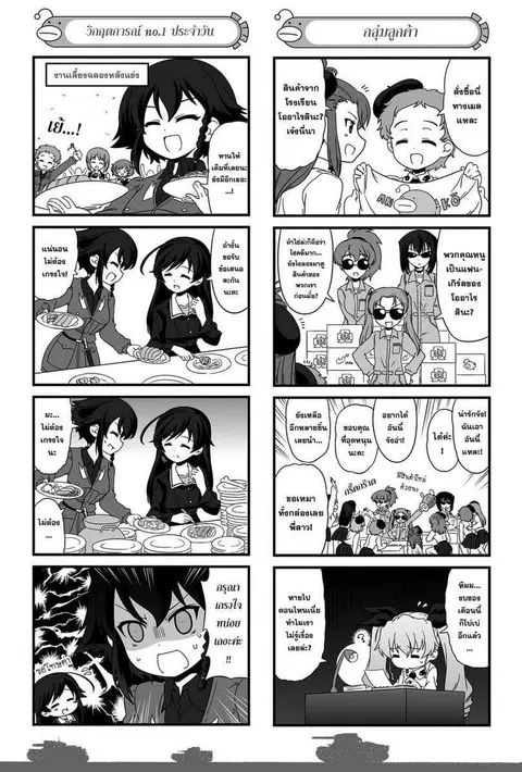 Girls & Panzer – Motto Love Love Sakusen Desu! ตอนที่ 16.75 หน้า 3