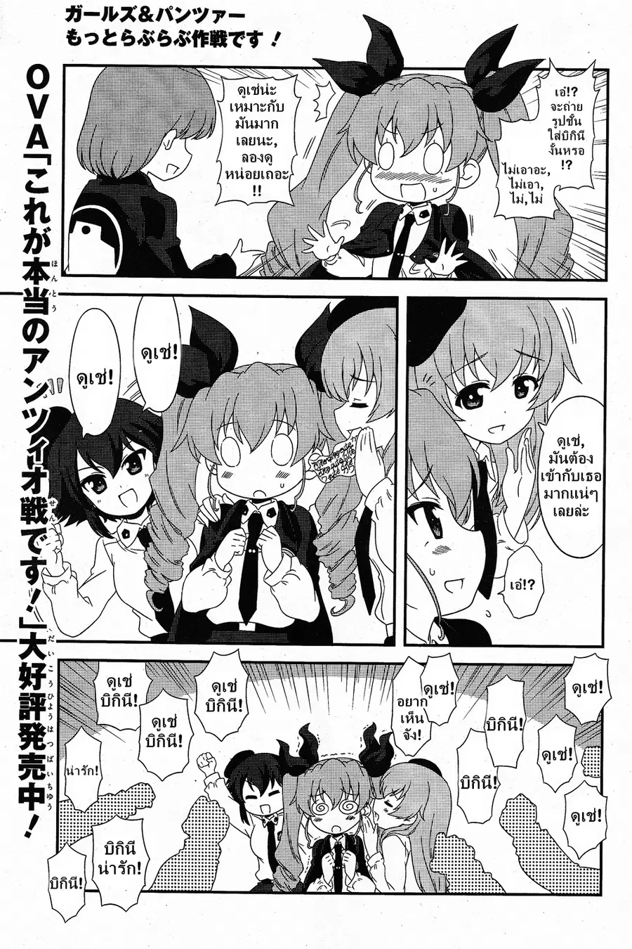 Girls & Panzer – Motto Love Love Sakusen Desu! ตอนที่ 17 หน้า 1