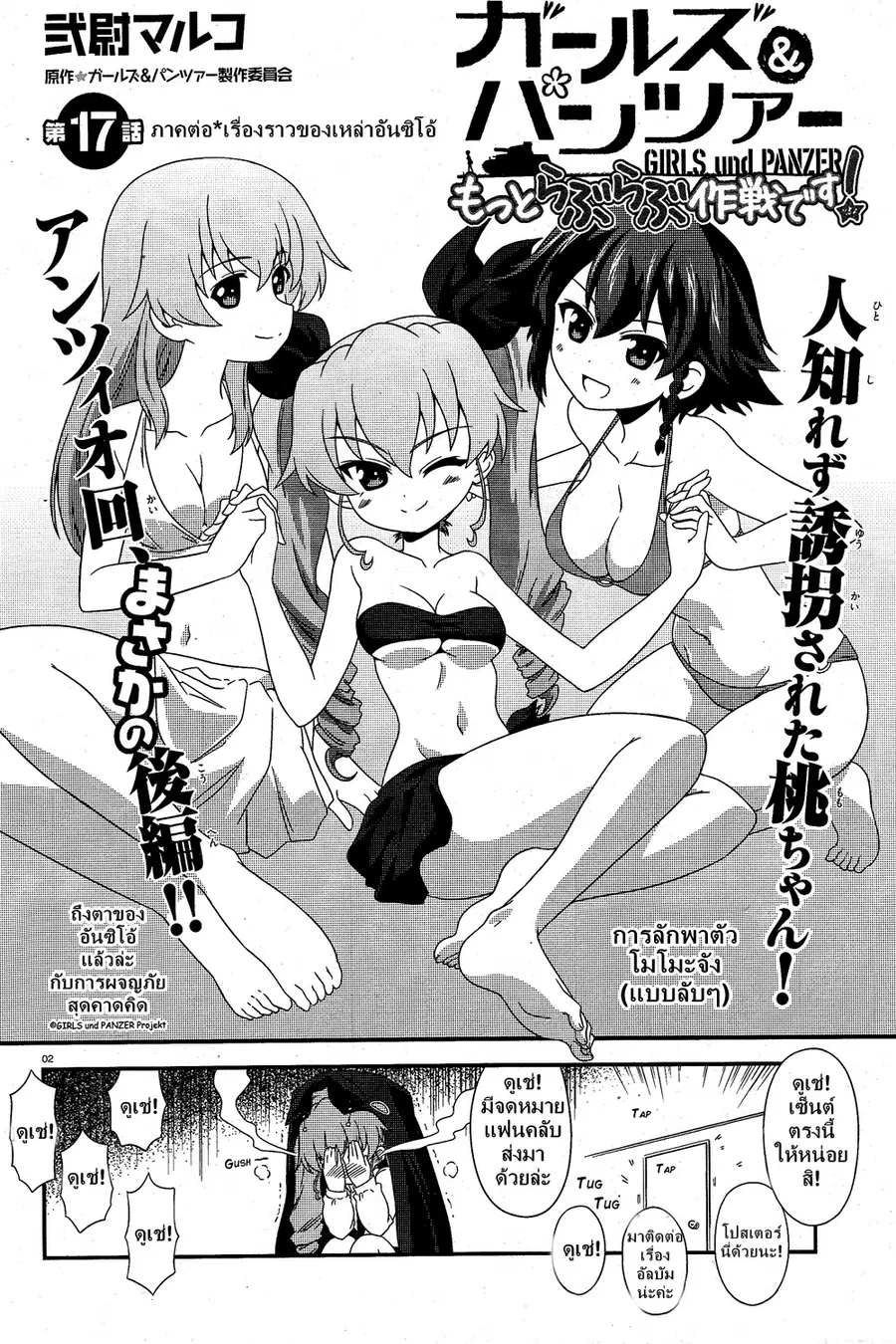 Girls & Panzer – Motto Love Love Sakusen Desu! ตอนที่ 17 หน้า 2