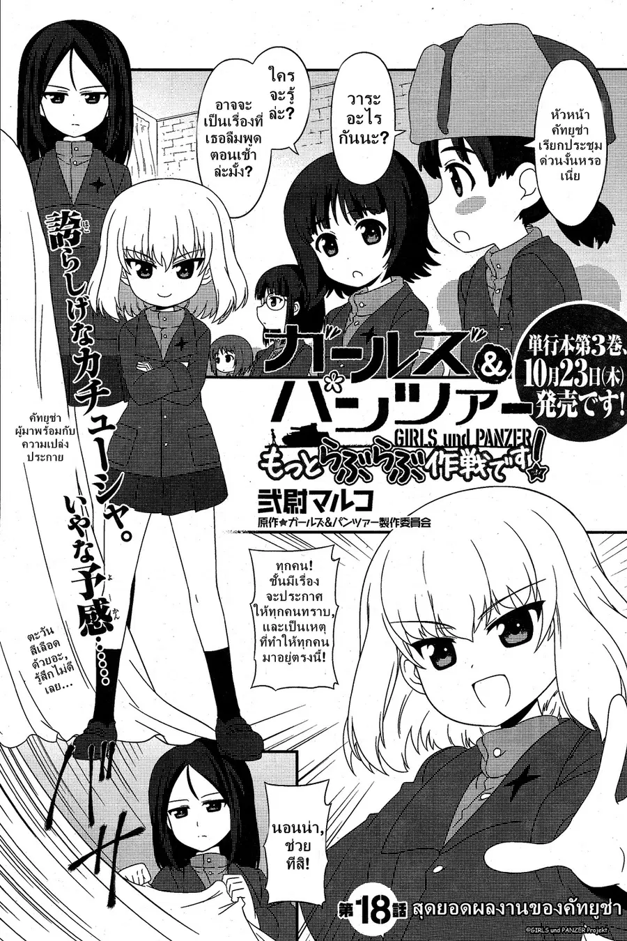Girls & Panzer – Motto Love Love Sakusen Desu! ตอนที่ 18 หน้า 1