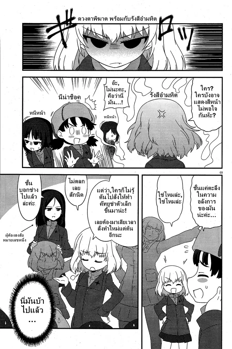 Girls & Panzer – Motto Love Love Sakusen Desu! ตอนที่ 18 หน้า 3