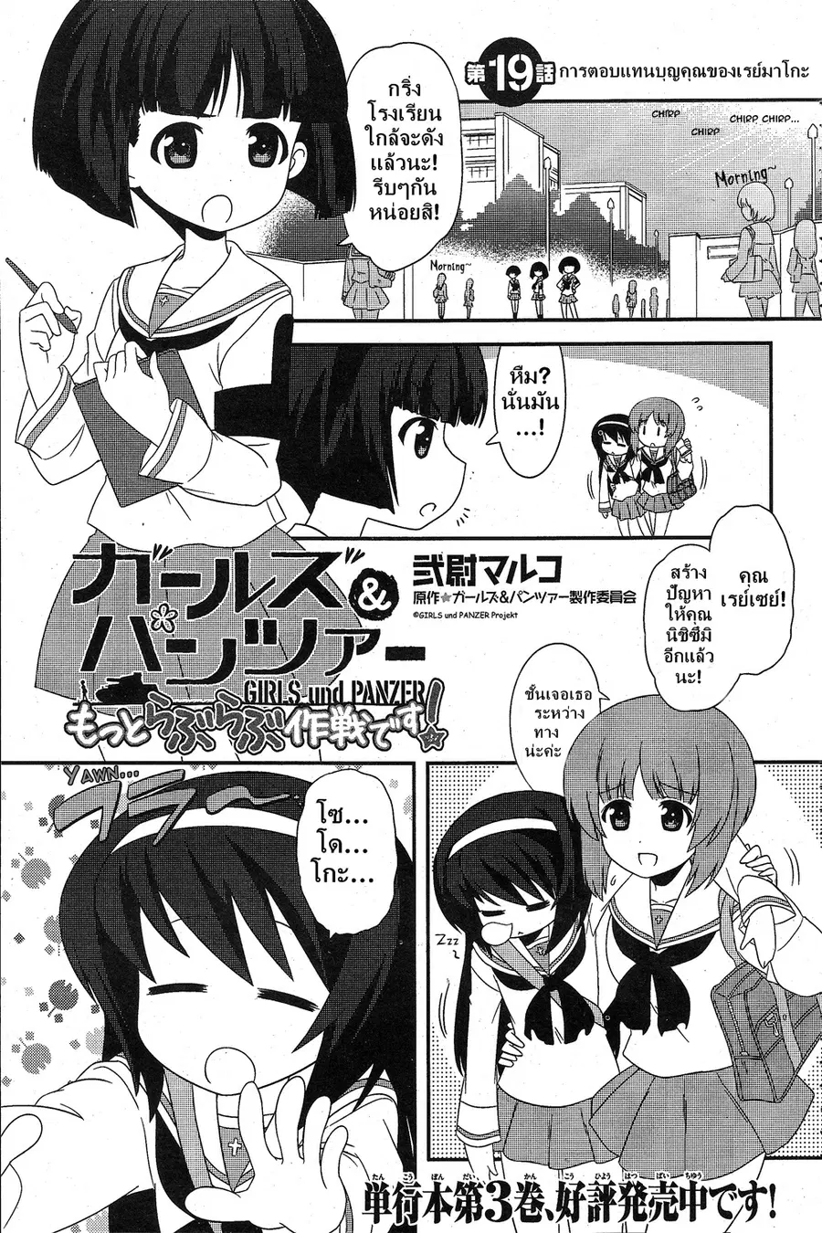 Girls & Panzer – Motto Love Love Sakusen Desu! ตอนที่ 19 หน้า 1