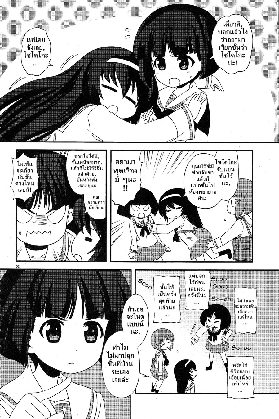 Girls & Panzer – Motto Love Love Sakusen Desu! ตอนที่ 19 หน้า 2
