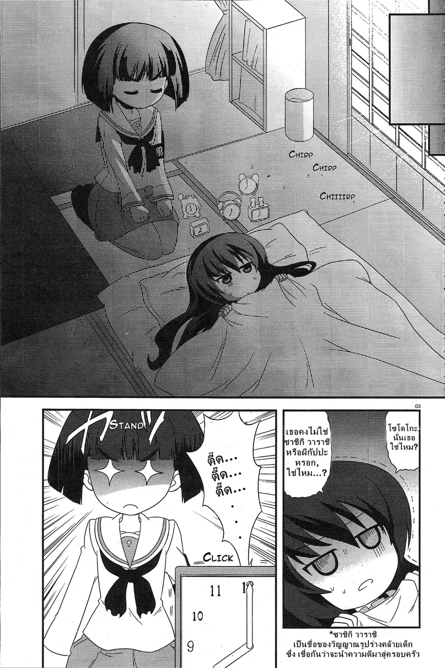 Girls & Panzer – Motto Love Love Sakusen Desu! ตอนที่ 19 หน้า 3