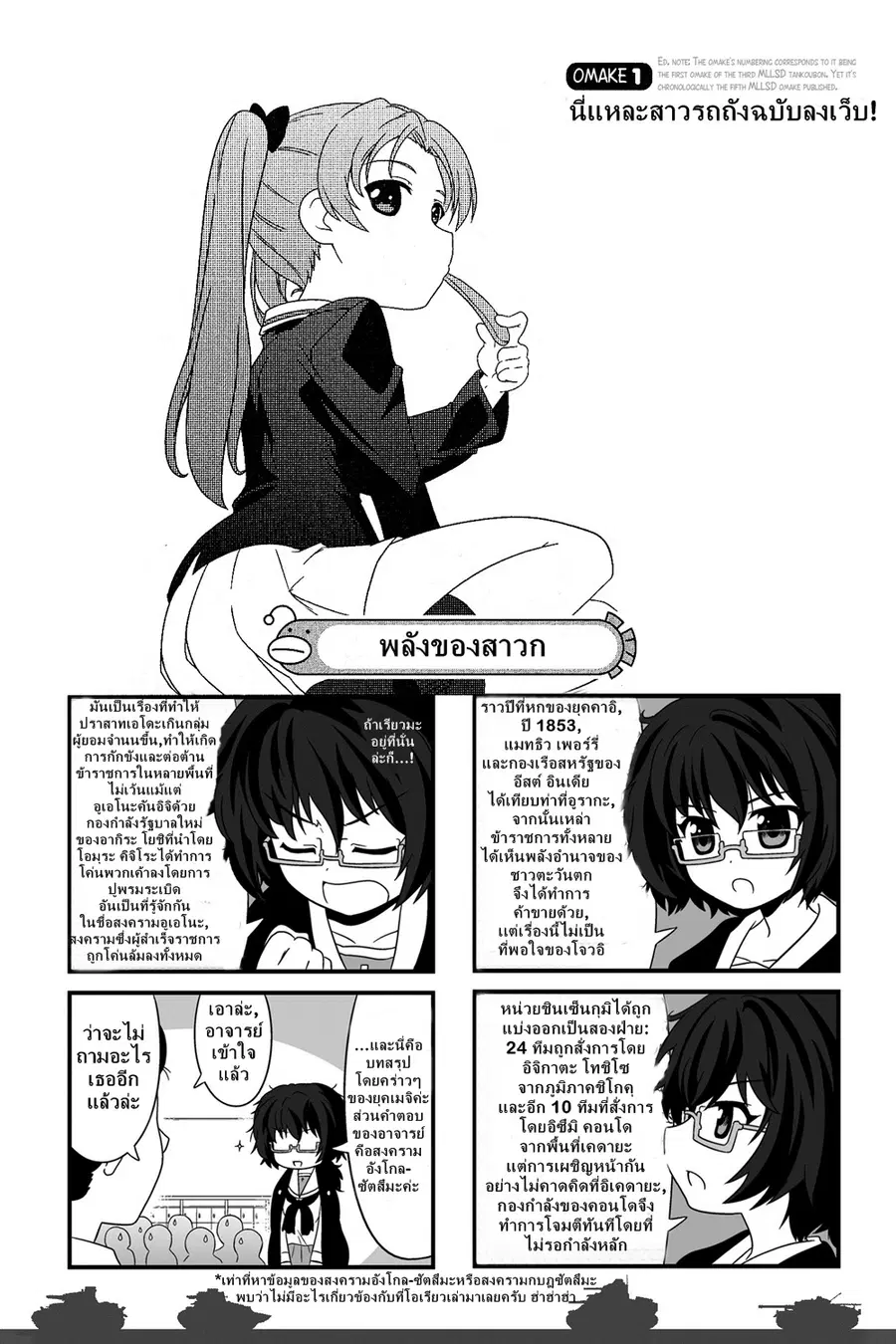 Girls & Panzer – Motto Love Love Sakusen Desu! ตอนที่ 19.1 หน้า 1