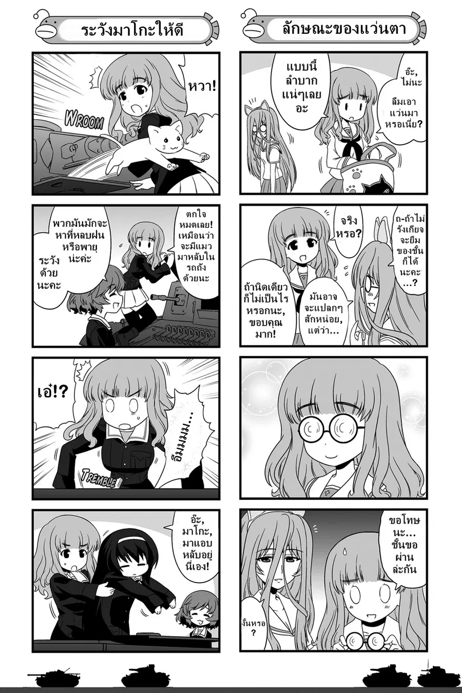 Girls & Panzer – Motto Love Love Sakusen Desu! ตอนที่ 19.1 หน้า 2