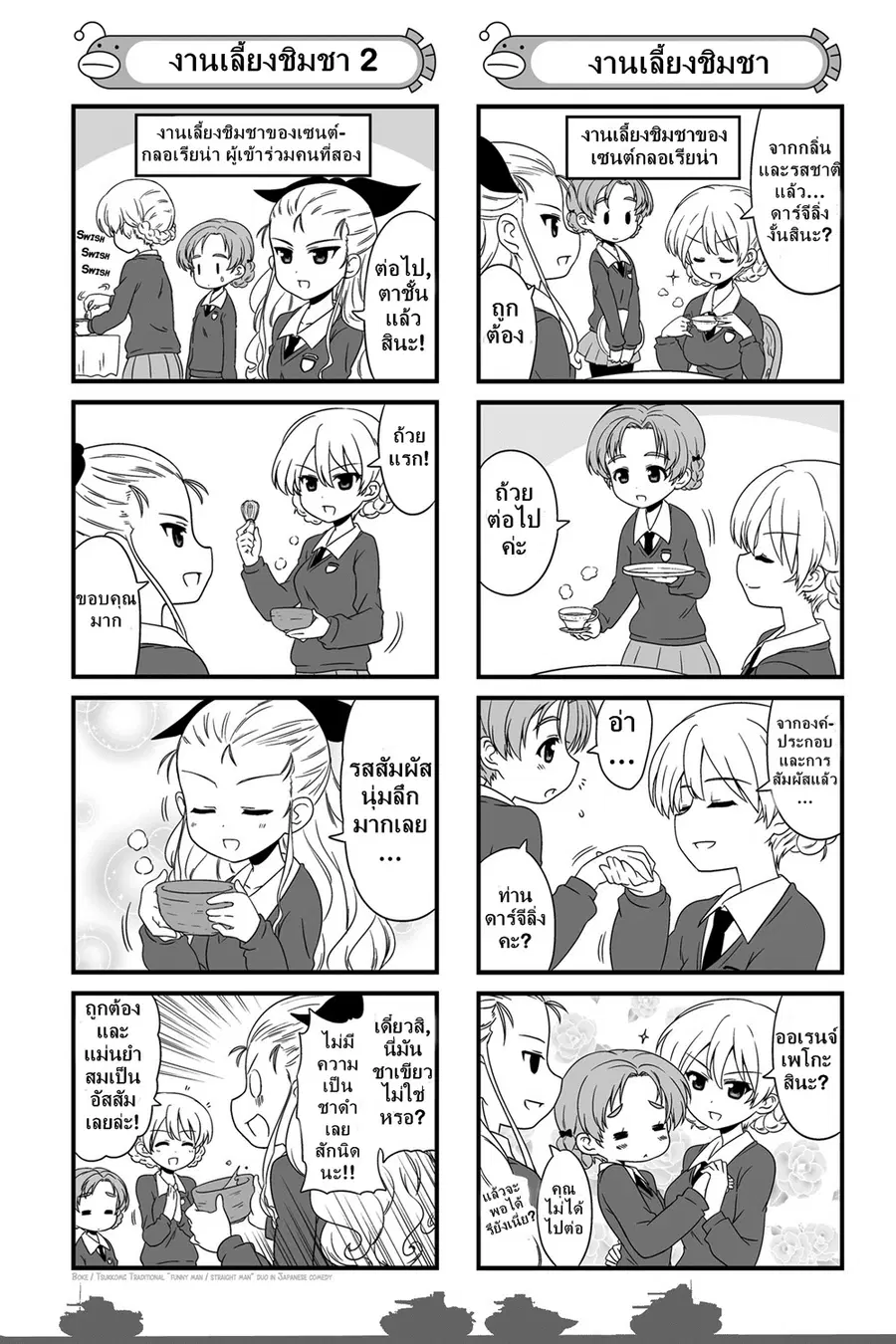 Girls & Panzer – Motto Love Love Sakusen Desu! ตอนที่ 19.1 หน้า 3