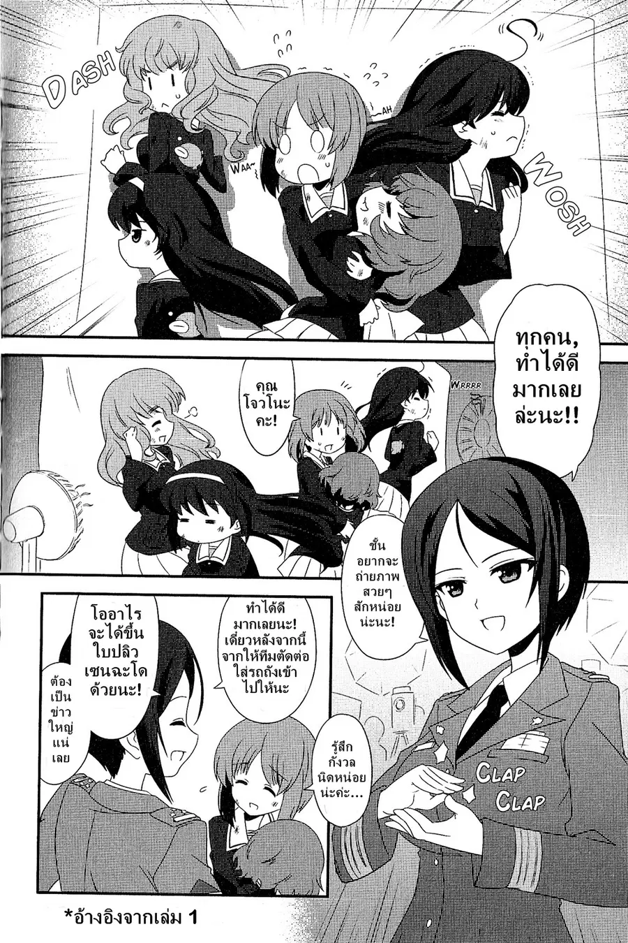 Girls & Panzer – Motto Love Love Sakusen Desu! ตอนที่ 19.2 หน้า 2