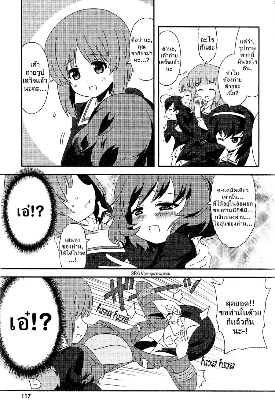 Girls & Panzer – Motto Love Love Sakusen Desu! ตอนที่ 19.2 หน้า 3