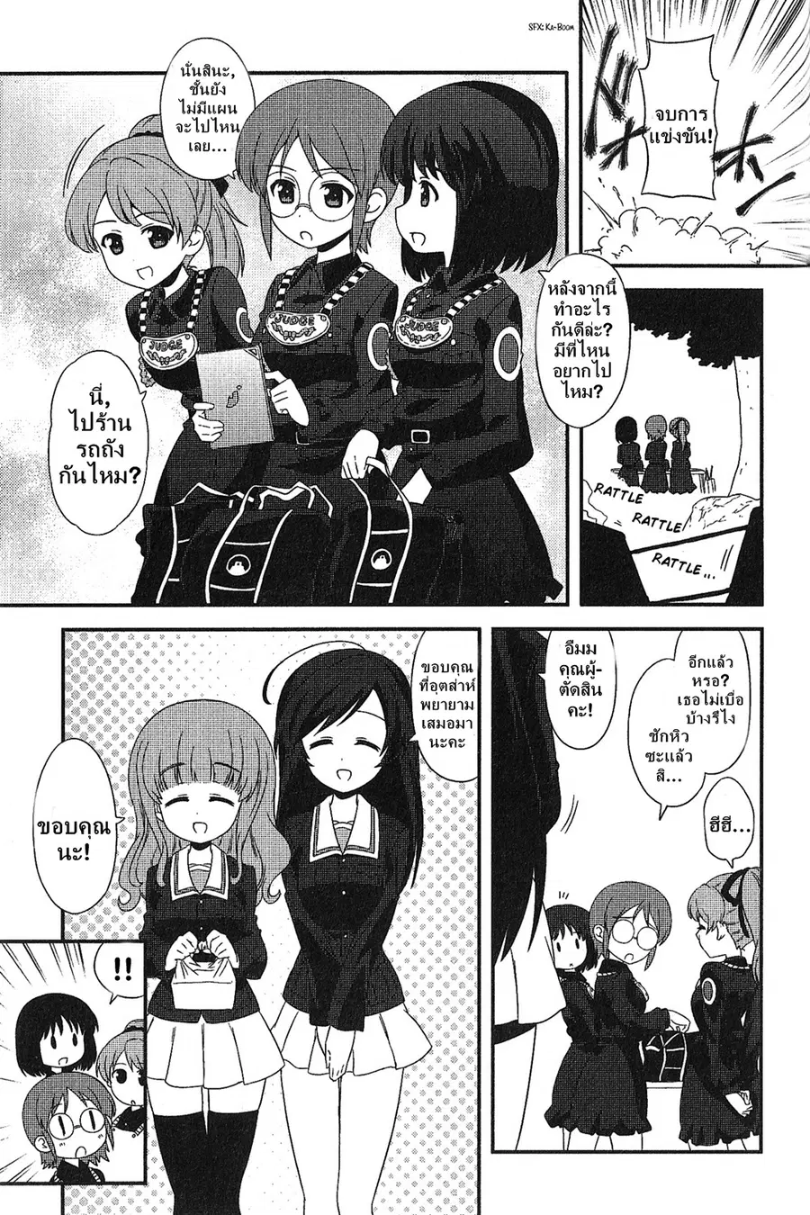 Girls & Panzer – Motto Love Love Sakusen Desu! ตอนที่ 19.3 หน้า 1