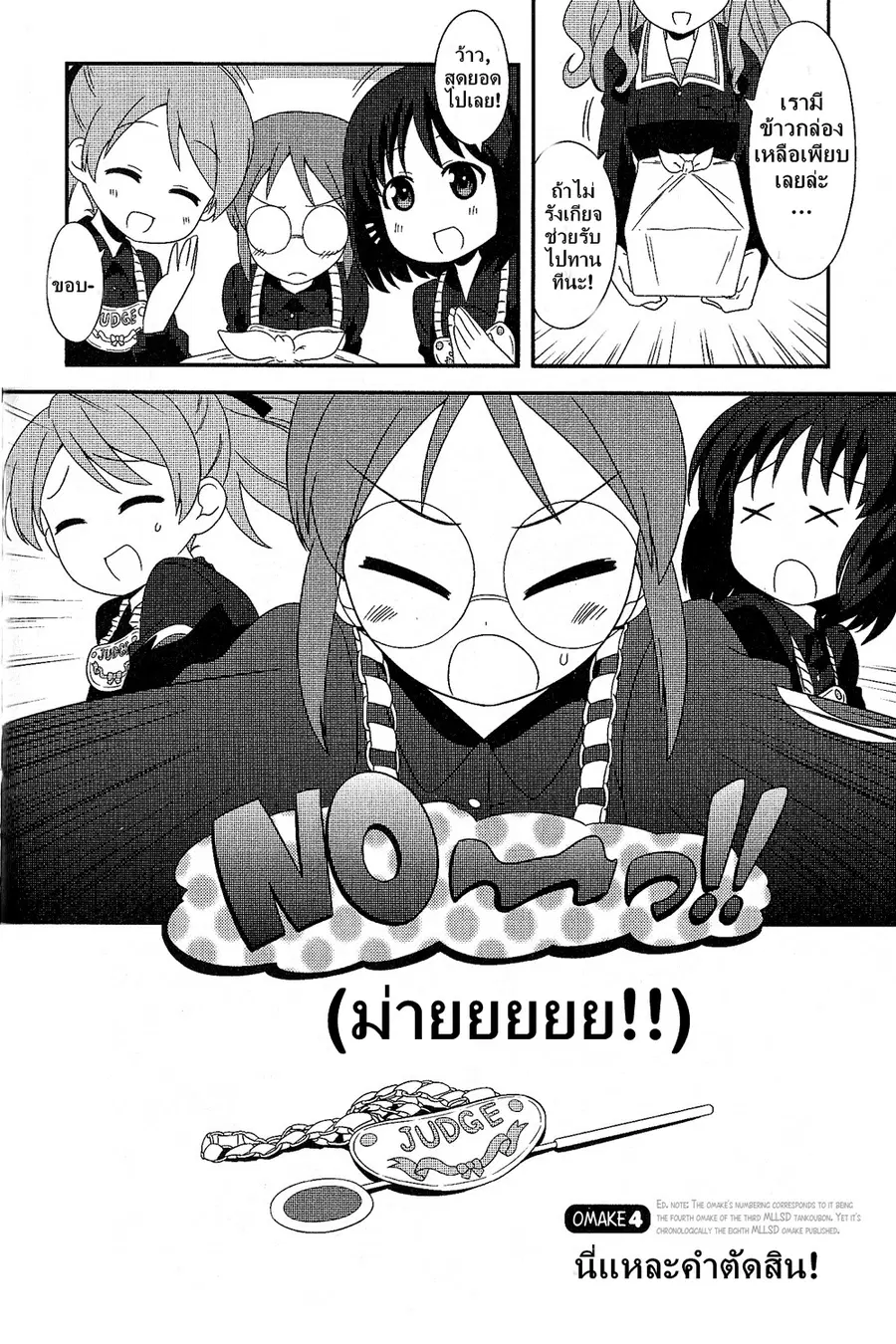 Girls & Panzer – Motto Love Love Sakusen Desu! ตอนที่ 19.3 หน้า 2