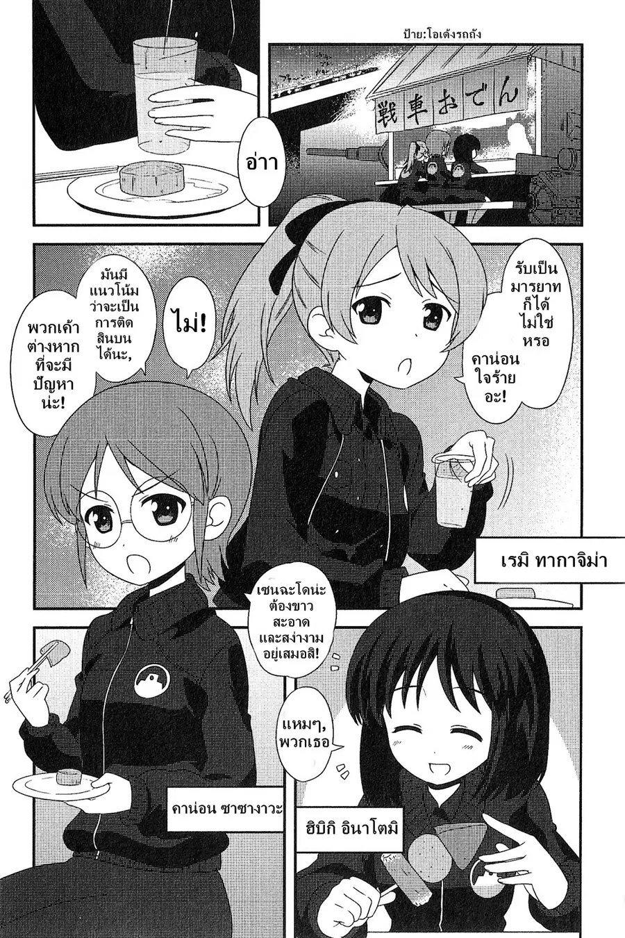Girls & Panzer – Motto Love Love Sakusen Desu! ตอนที่ 19.3 หน้า 3