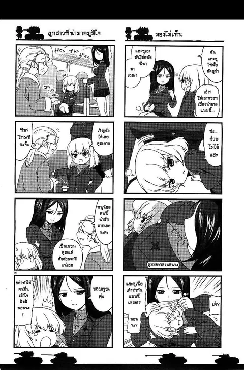 Girls & Panzer – Motto Love Love Sakusen Desu! ตอนที่ 2 หน้า 2
