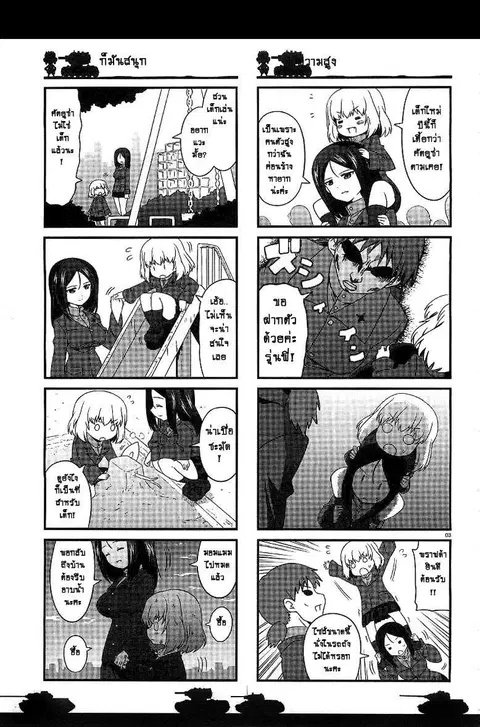 Girls & Panzer – Motto Love Love Sakusen Desu! ตอนที่ 2 หน้า 3