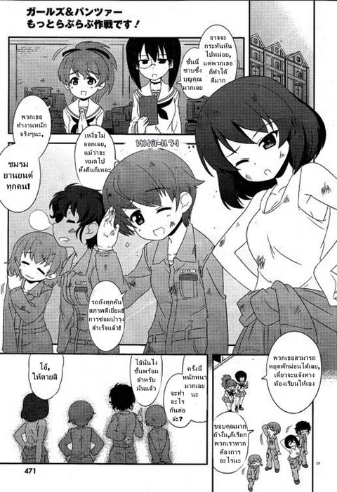Girls & Panzer – Motto Love Love Sakusen Desu! ตอนที่ 20 หน้า 1