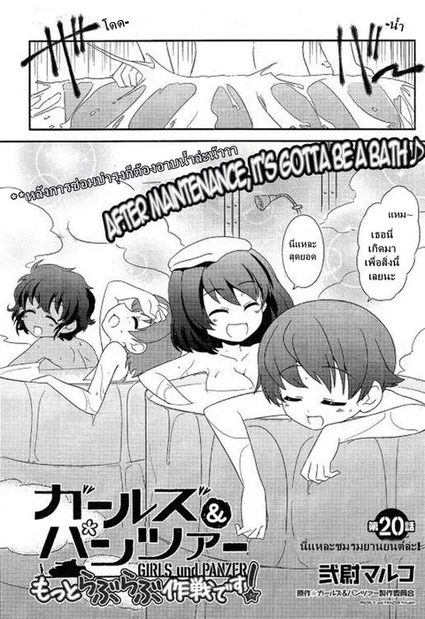 Girls & Panzer – Motto Love Love Sakusen Desu! ตอนที่ 20 หน้า 2