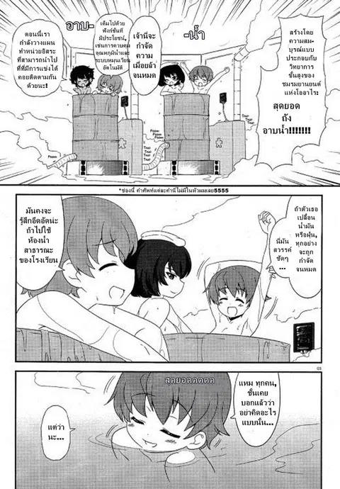 Girls & Panzer – Motto Love Love Sakusen Desu! ตอนที่ 20 หน้า 3