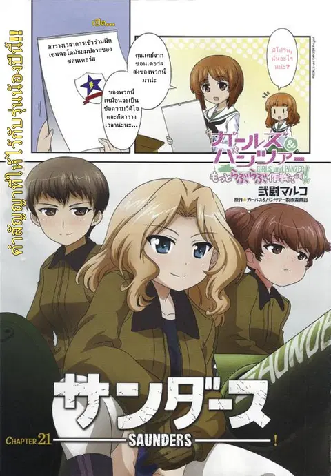 Girls & Panzer – Motto Love Love Sakusen Desu! ตอนที่ 21 หน้า 1