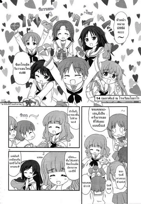 Girls & Panzer – Motto Love Love Sakusen Desu! ตอนที่ 22 หน้า 2