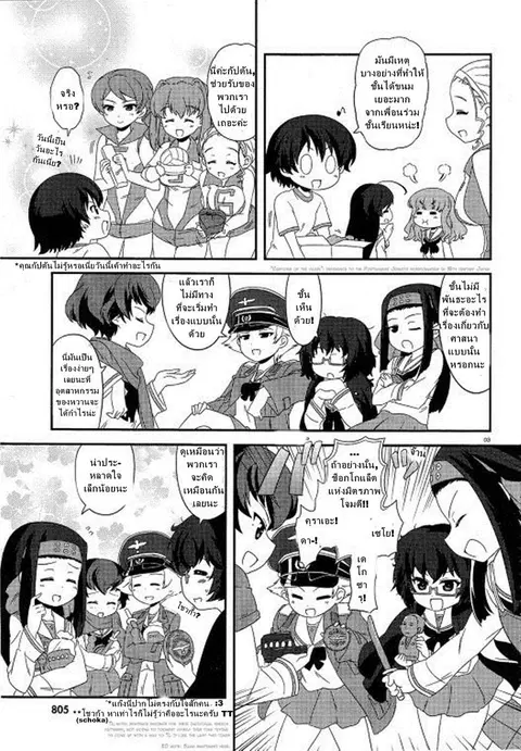 Girls & Panzer – Motto Love Love Sakusen Desu! ตอนที่ 22 หน้า 3
