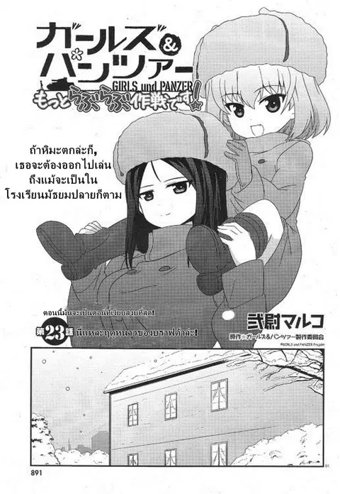 Girls & Panzer – Motto Love Love Sakusen Desu! ตอนที่ 23 หน้า 1