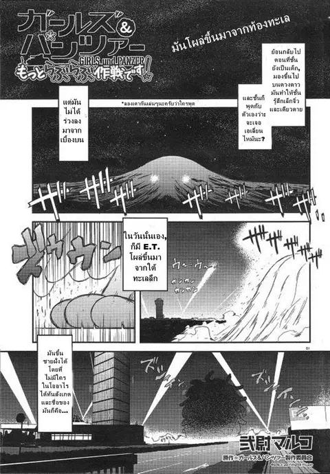 Girls & Panzer – Motto Love Love Sakusen Desu! ตอนที่ 24 หน้า 1