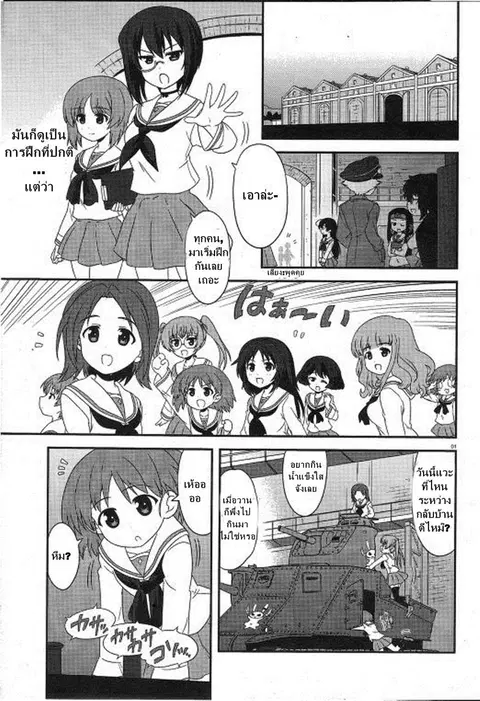 Girls & Panzer – Motto Love Love Sakusen Desu! ตอนที่ 25 หน้า 1