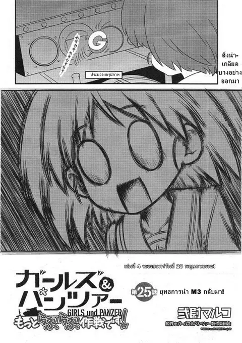 Girls & Panzer – Motto Love Love Sakusen Desu! ตอนที่ 25 หน้า 2