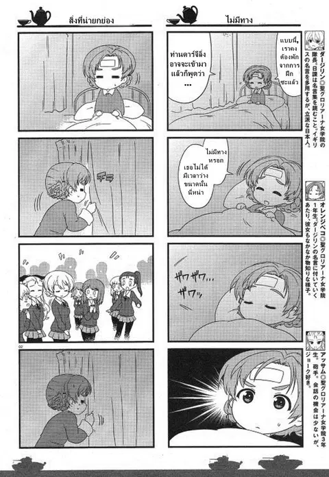 Girls & Panzer – Motto Love Love Sakusen Desu! ตอนที่ 26 หน้า 2