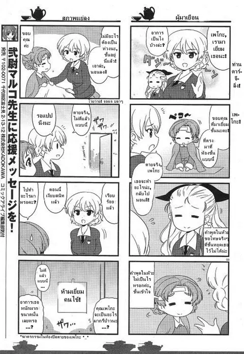 Girls & Panzer – Motto Love Love Sakusen Desu! ตอนที่ 26 หน้า 3