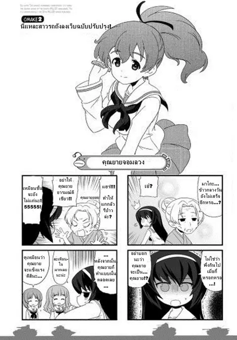 Girls & Panzer – Motto Love Love Sakusen Desu! ตอนที่ 27.1 หน้า 1
