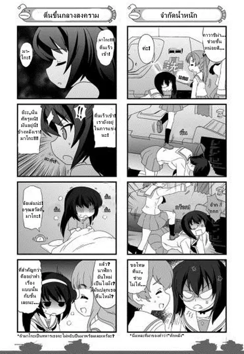 Girls & Panzer – Motto Love Love Sakusen Desu! ตอนที่ 27.1 หน้า 2