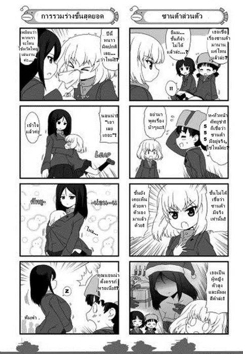 Girls & Panzer – Motto Love Love Sakusen Desu! ตอนที่ 27.1 หน้า 3