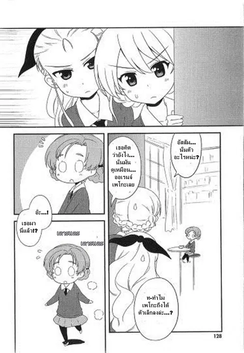 Girls & Panzer – Motto Love Love Sakusen Desu! ตอนที่ 27.2 หน้า 2