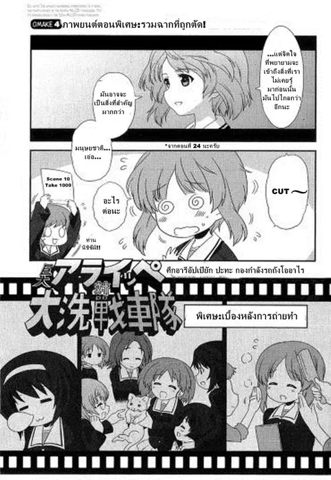 Girls & Panzer – Motto Love Love Sakusen Desu! ตอนที่ 27.3 หน้า 1