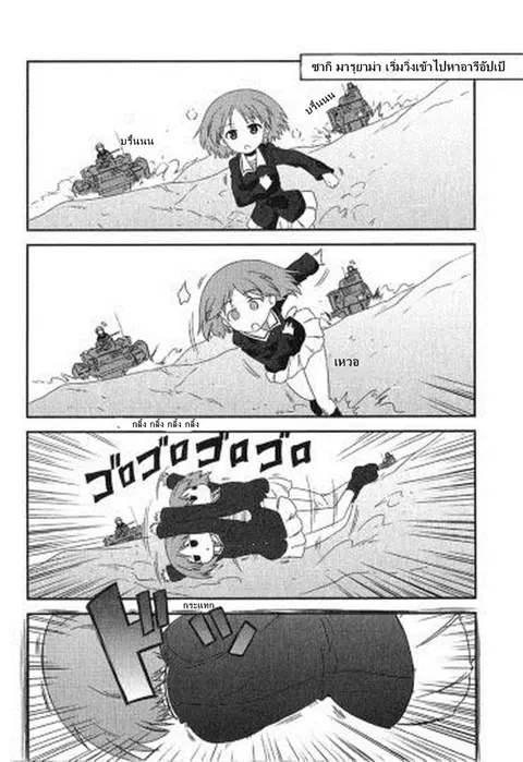 Girls & Panzer – Motto Love Love Sakusen Desu! ตอนที่ 27.3 หน้า 2