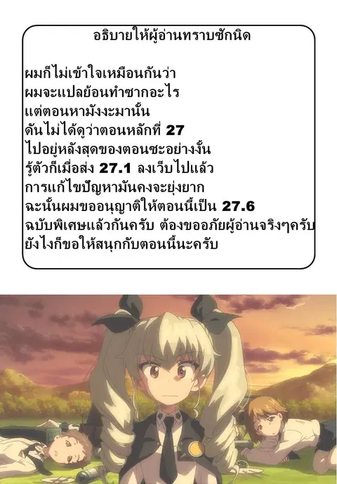 Girls & Panzer – Motto Love Love Sakusen Desu! ตอนที่ 27.5 หน้า 1